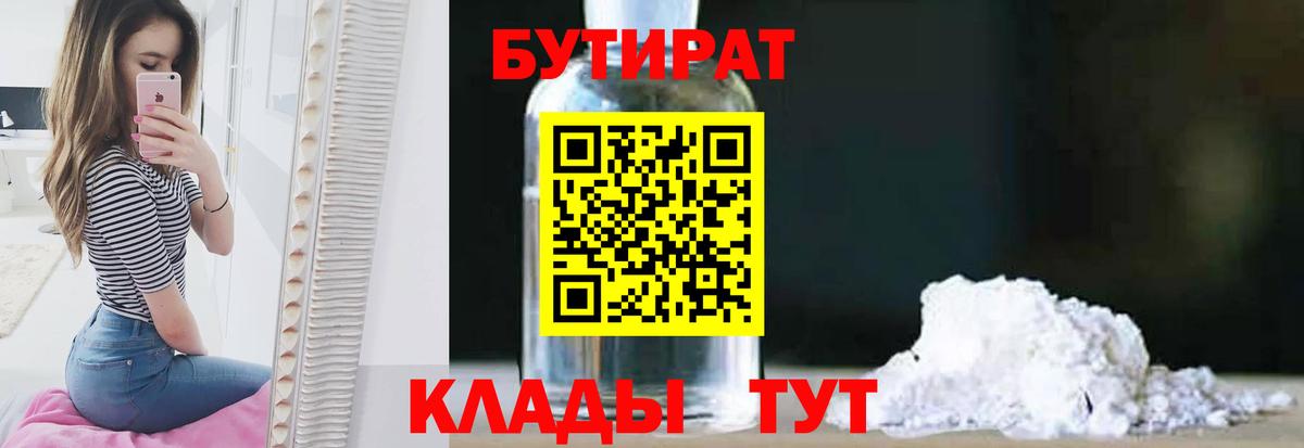 Кушва  Бутират BDO  Вход с VPN 