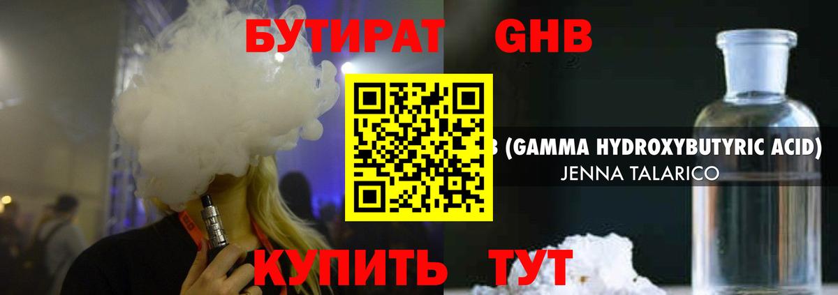 Бутират GHB Кушва