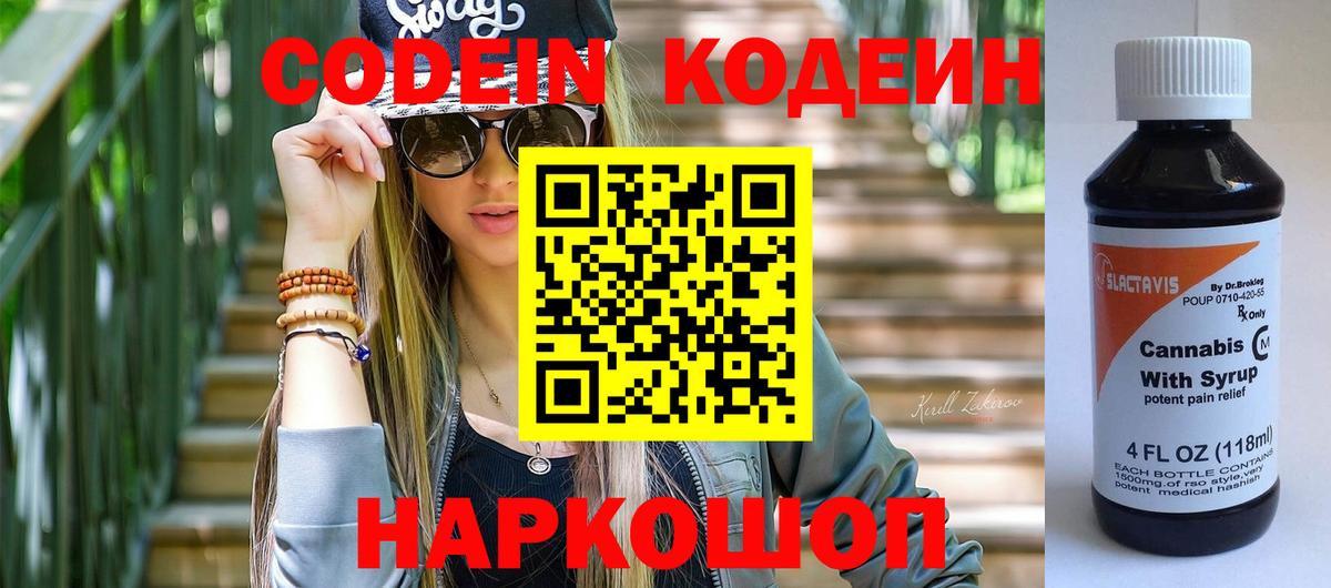 Кушва  где купить   Codein напиток Lean (лин)  Вход с VPN  Кодеин Purple Drank 