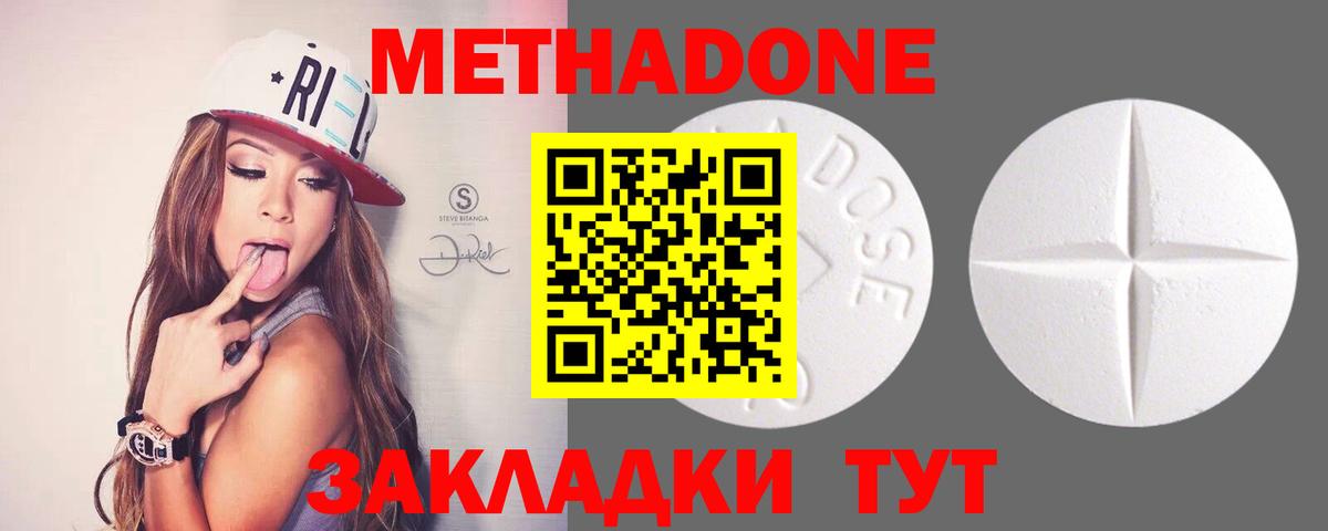 Метадон methadone Кушва